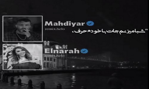 مهدیار الناره عبدالله یوا تتلو حصین شبا میزنم جات با خودم حرف